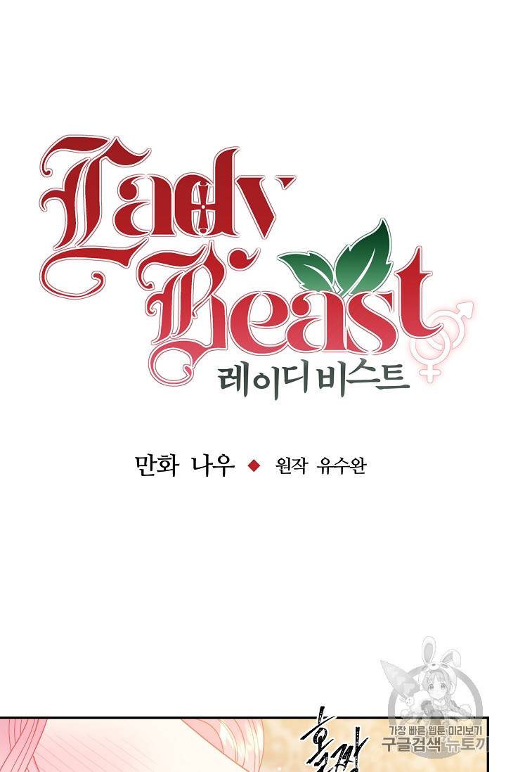 레이디 비스트 56화 2
