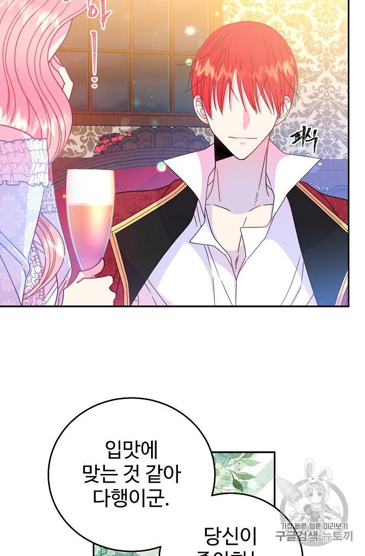 레이디 비스트 56화 5