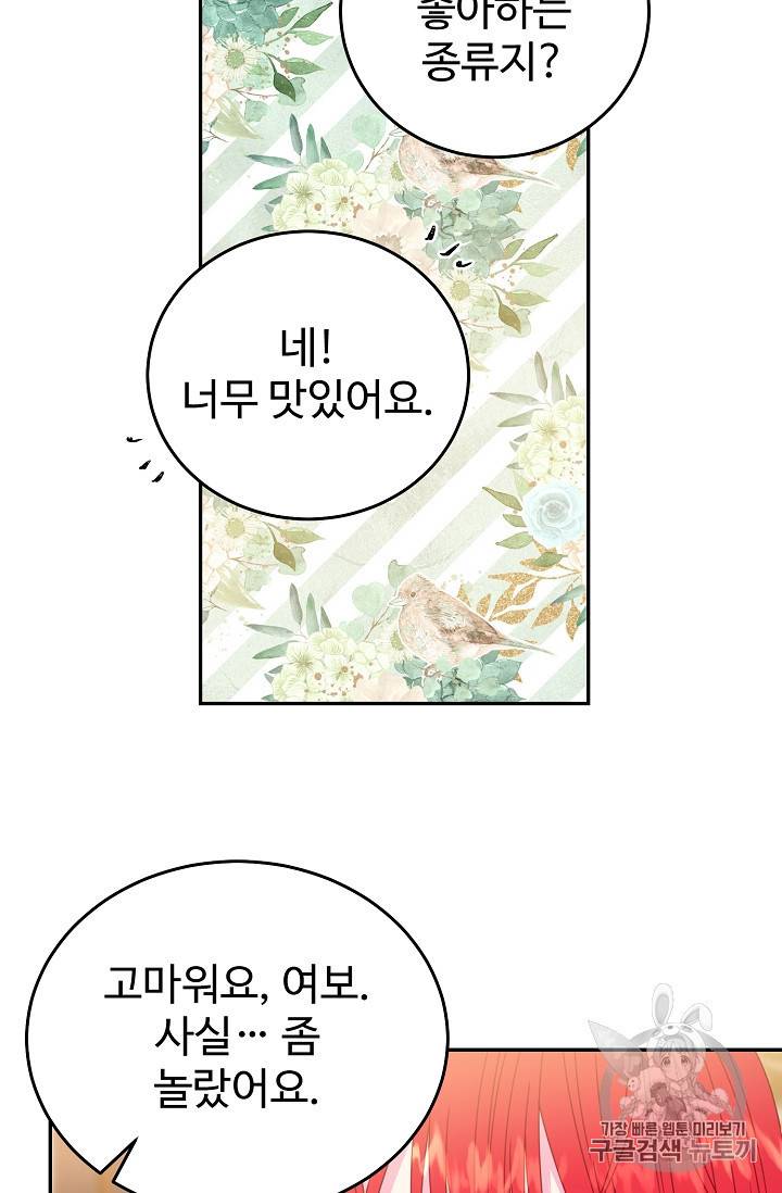 레이디 비스트 56화 6