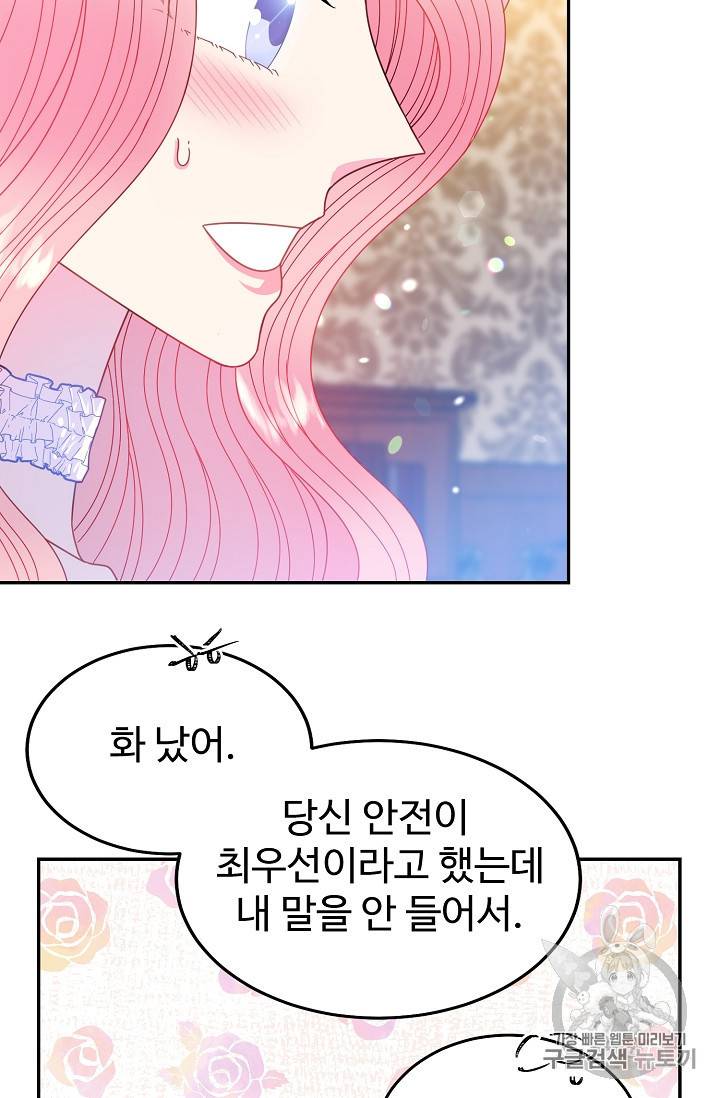 레이디 비스트 56화 8