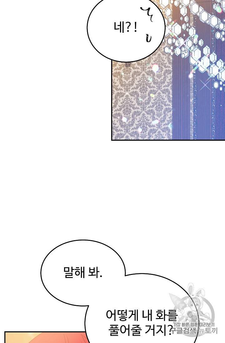 레이디 비스트 56화 10