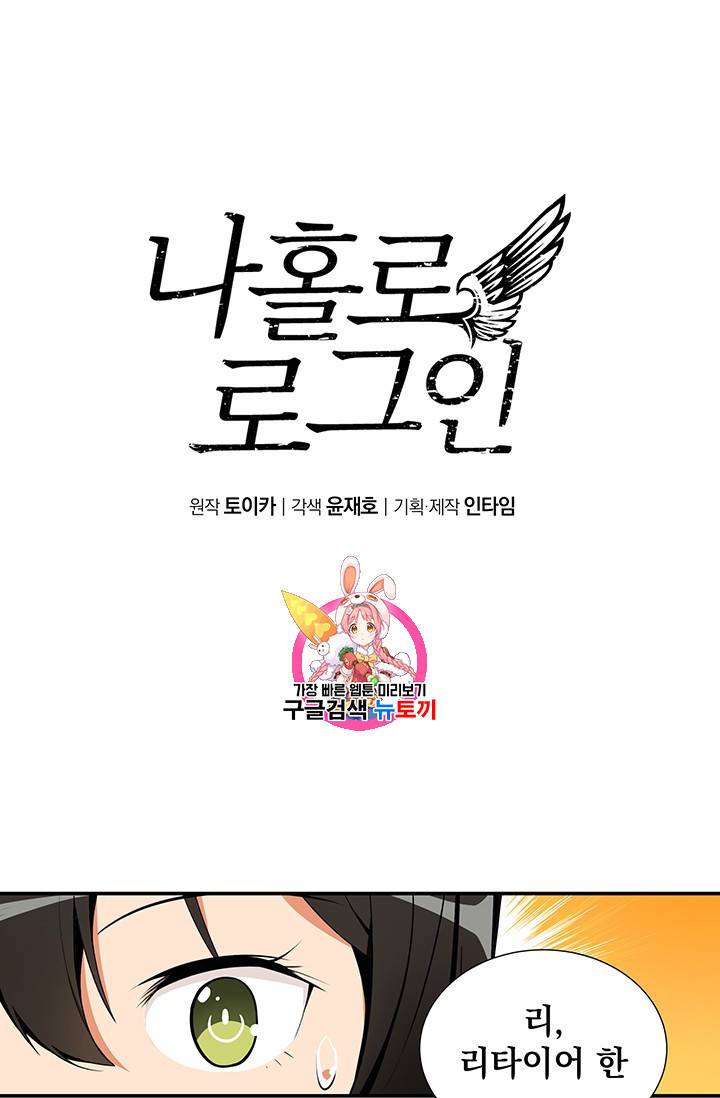 나 홀로 로그인 13화 1