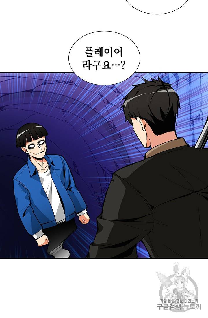 나 홀로 로그인 13화 2