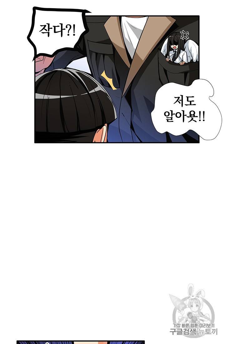 나 홀로 로그인 13화 3