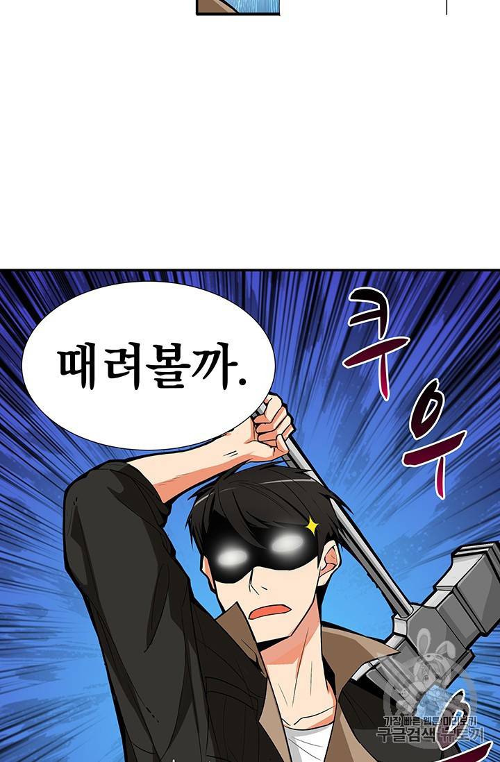 나 홀로 로그인 13화 5