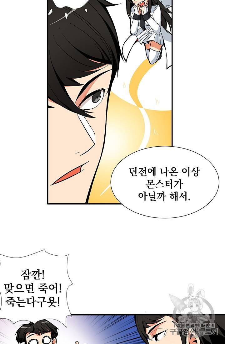 나 홀로 로그인 13화 7