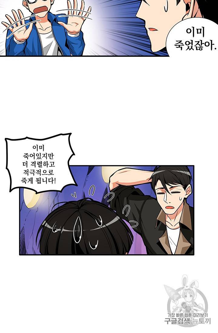 나 홀로 로그인 13화 8
