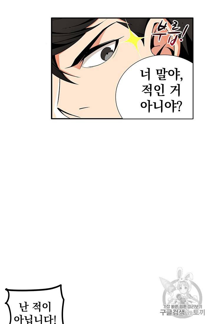 나 홀로 로그인 13화 9