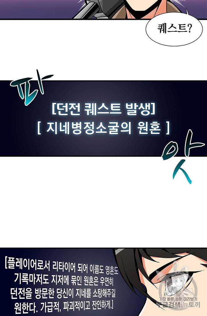 나 홀로 로그인 13화 11