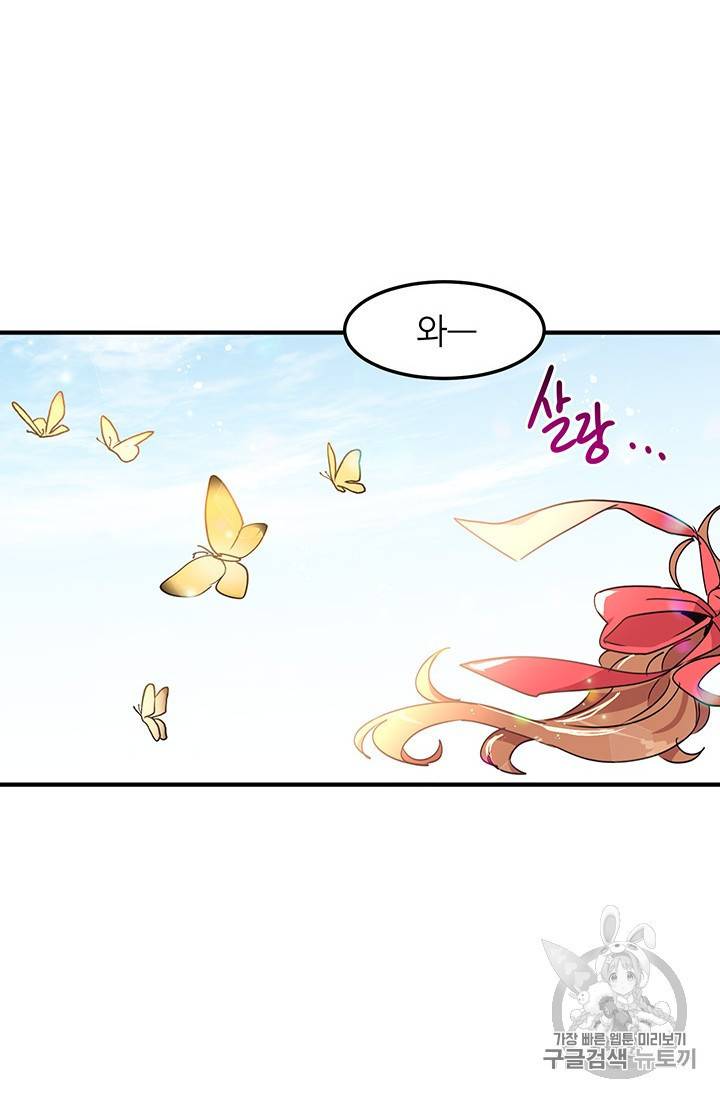 왜 이러세요 공작님 왜 이러세요 공작님 49화 2