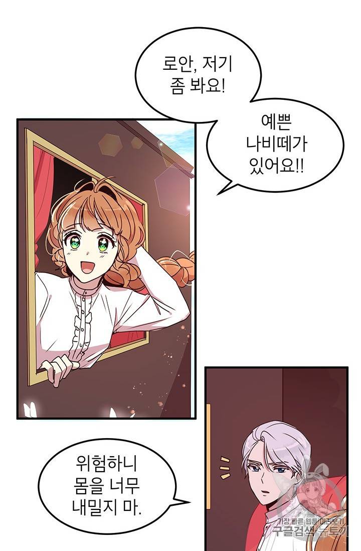왜 이러세요 공작님 왜 이러세요 공작님 49화 3