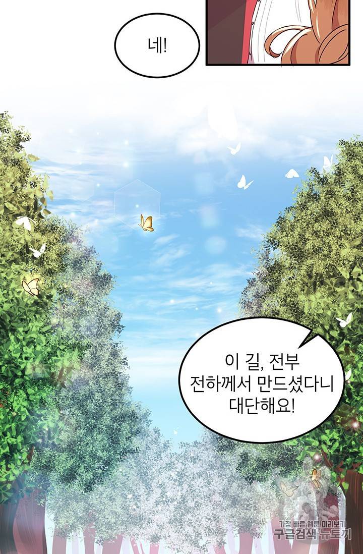 왜 이러세요 공작님 왜 이러세요 공작님 49화 4
