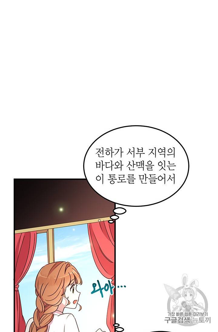 왜 이러세요 공작님 왜 이러세요 공작님 49화 6