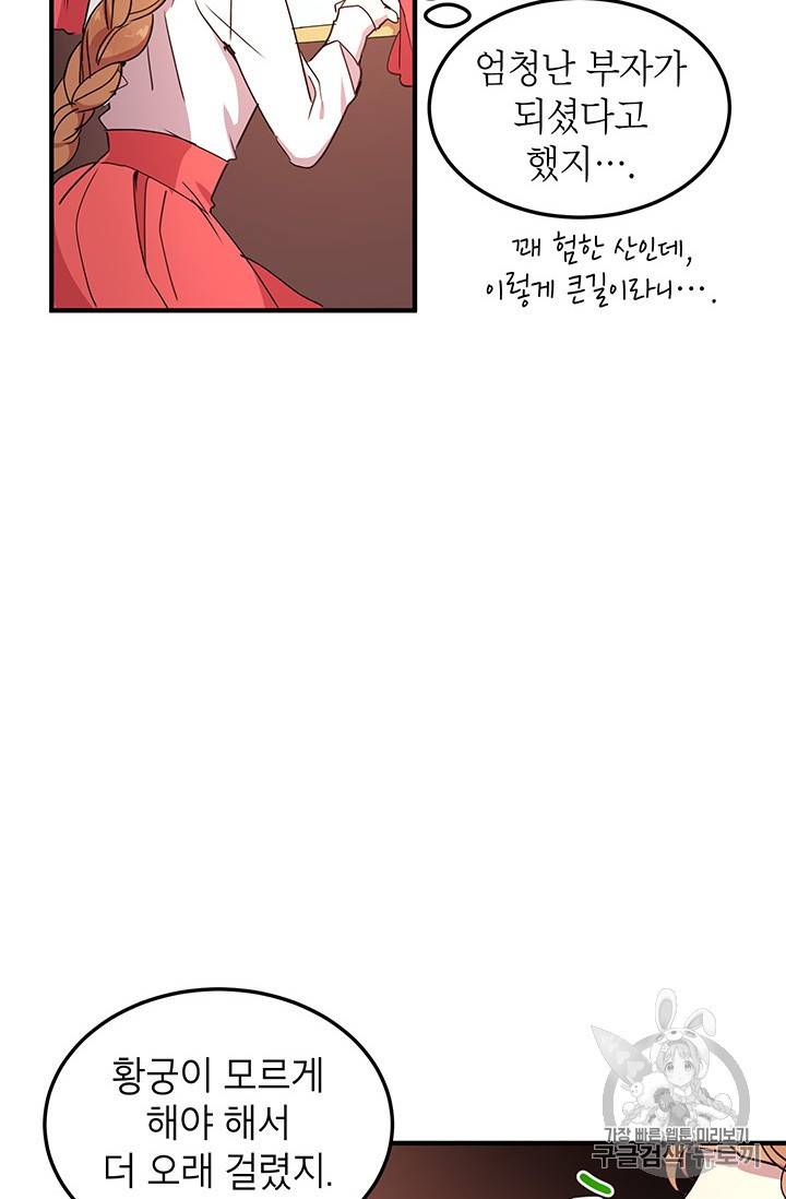 왜 이러세요 공작님 왜 이러세요 공작님 49화 7