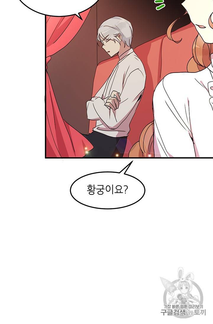 왜 이러세요 공작님 왜 이러세요 공작님 49화 8