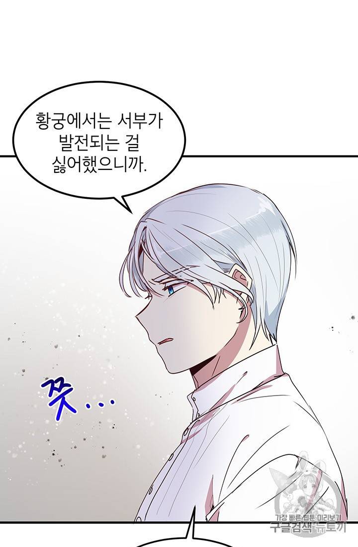 왜 이러세요 공작님 왜 이러세요 공작님 49화 9