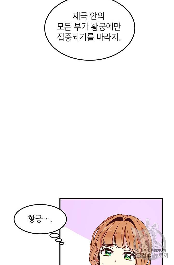 왜 이러세요 공작님 왜 이러세요 공작님 49화 10