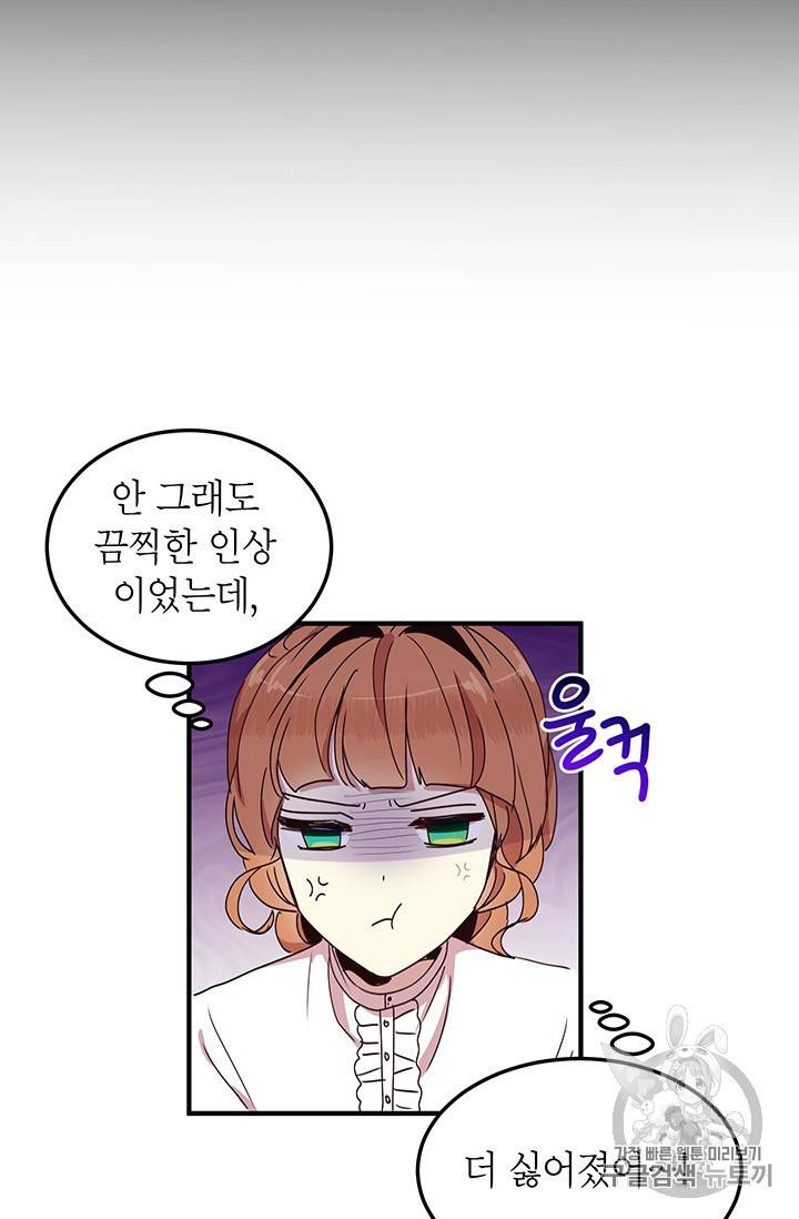 왜 이러세요 공작님 왜 이러세요 공작님 49화 14