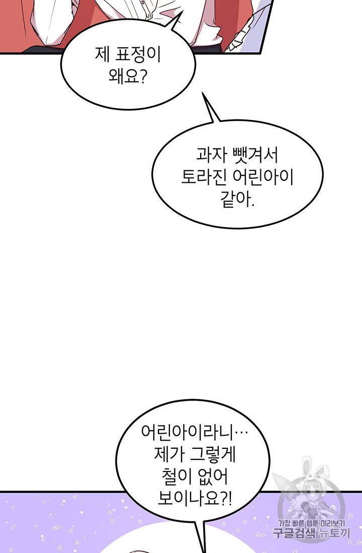 왜 이러세요 공작님 왜 이러세요 공작님 49화 16