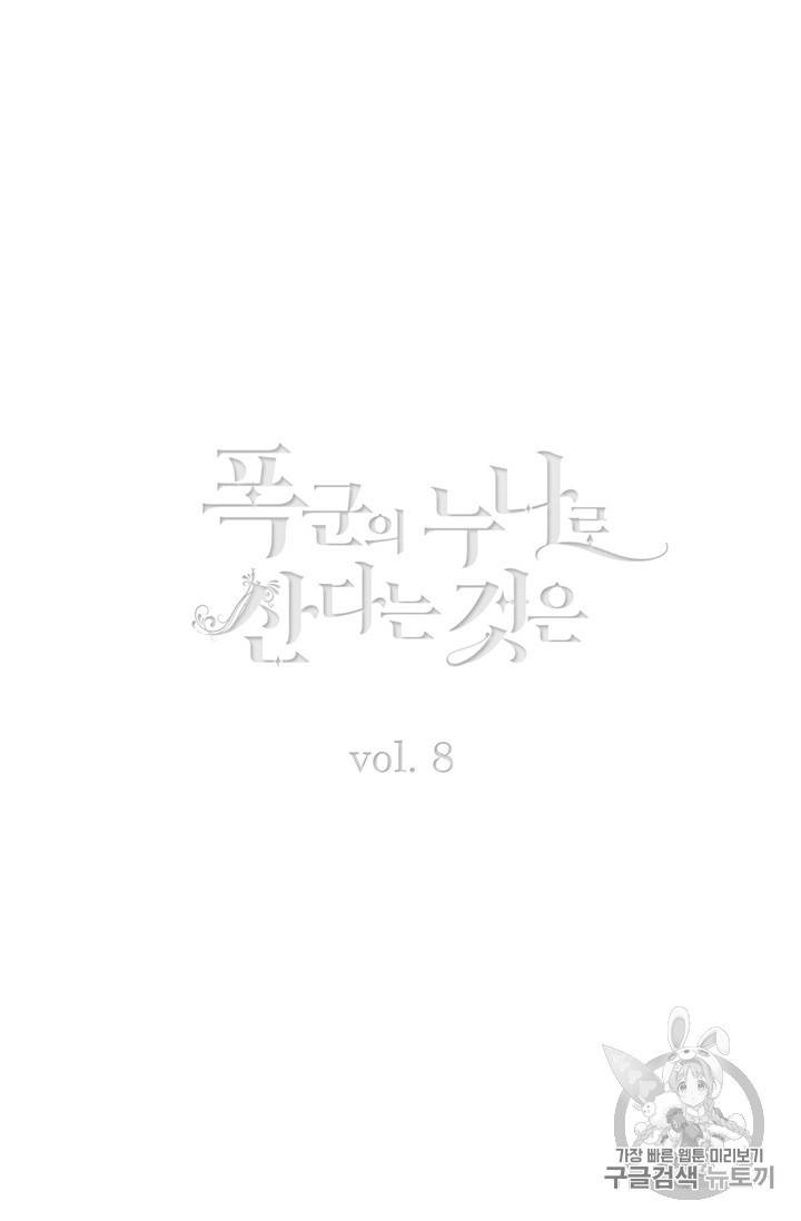 폭군의 누나로 산다는 것은 8화 2