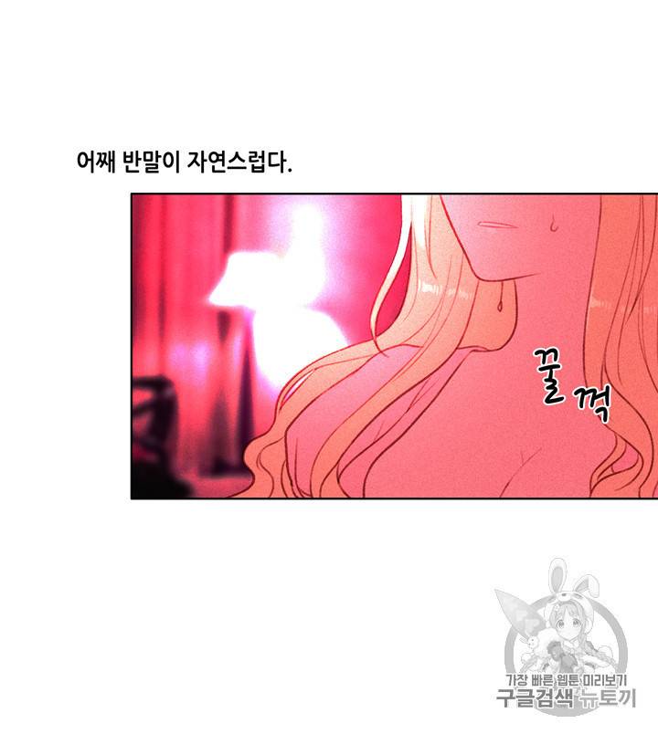 폭군의 누나로 산다는 것은 8화 12