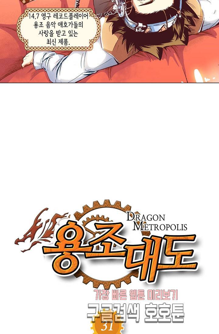 용조대도 31화 2