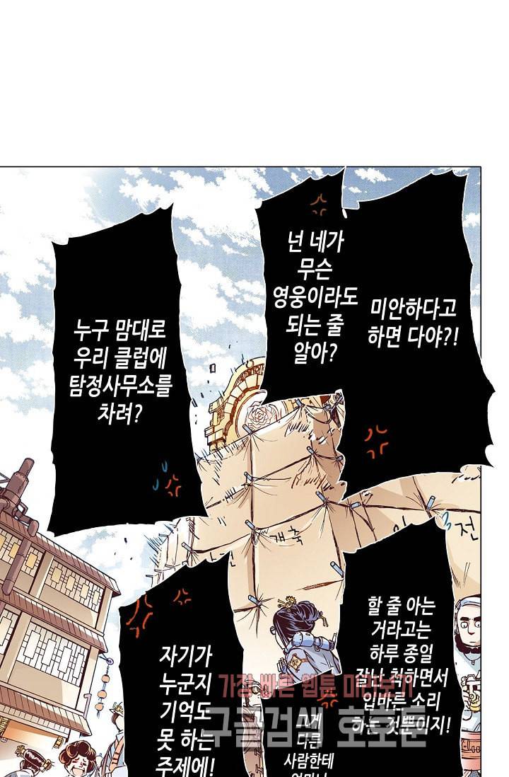 용조대도 31화 5