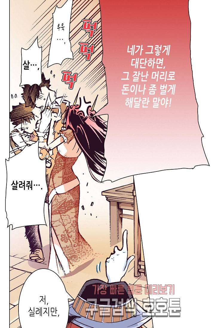 용조대도 31화 8