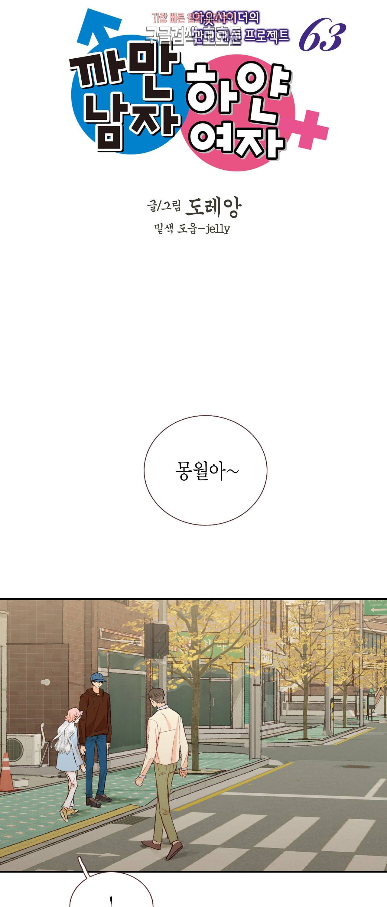 까만남자 하얀여자 63화 2