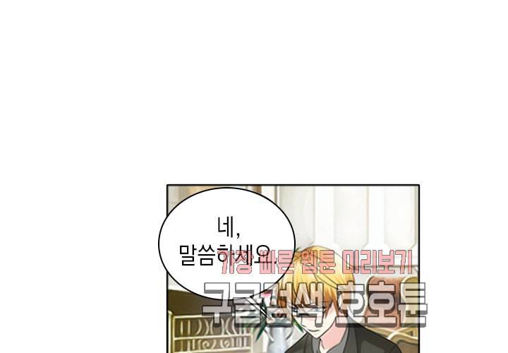 내 남친은 황태자 24화 2