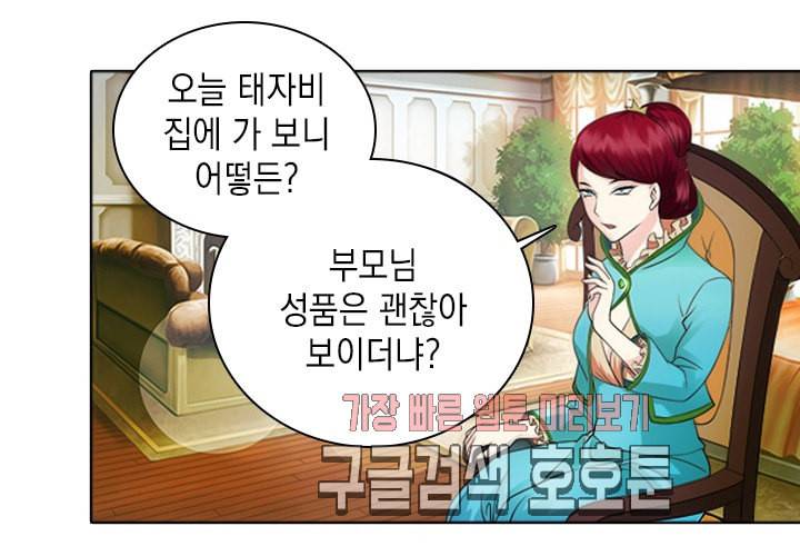 내 남친은 황태자 24화 4