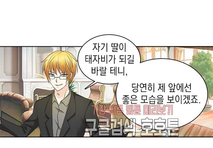내 남친은 황태자 24화 8