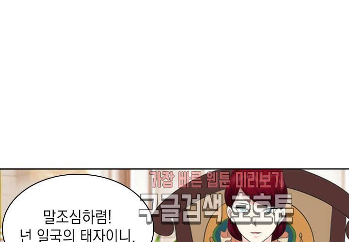 내 남친은 황태자 24화 9