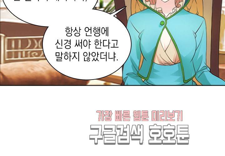 내 남친은 황태자 24화 10