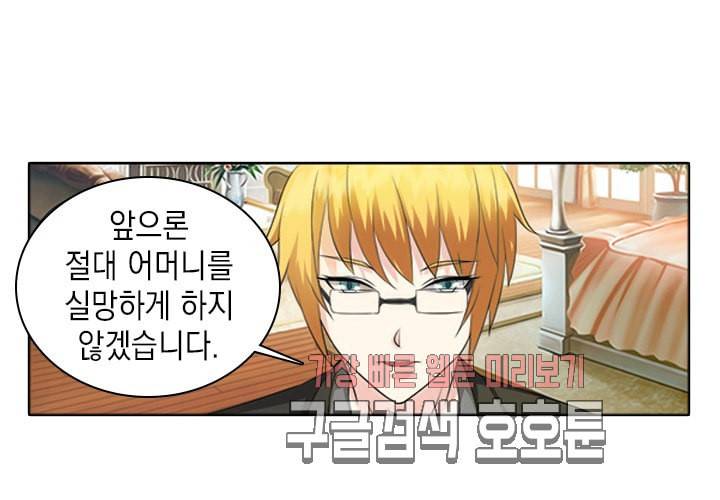 내 남친은 황태자 24화 14
