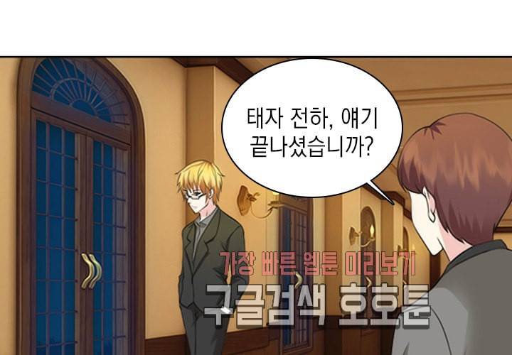 내 남친은 황태자 24화 16