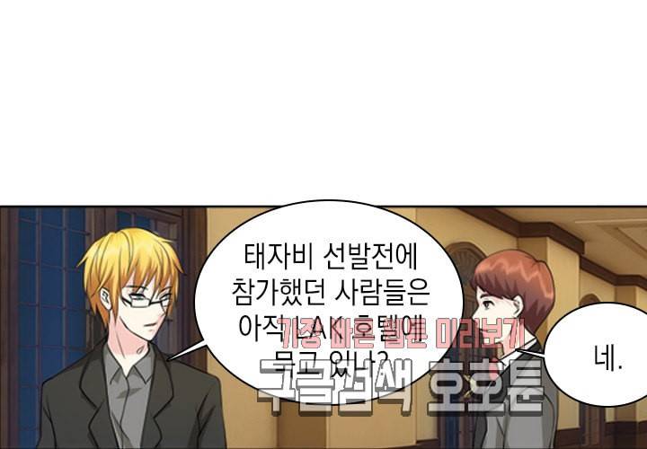 내 남친은 황태자 24화 19