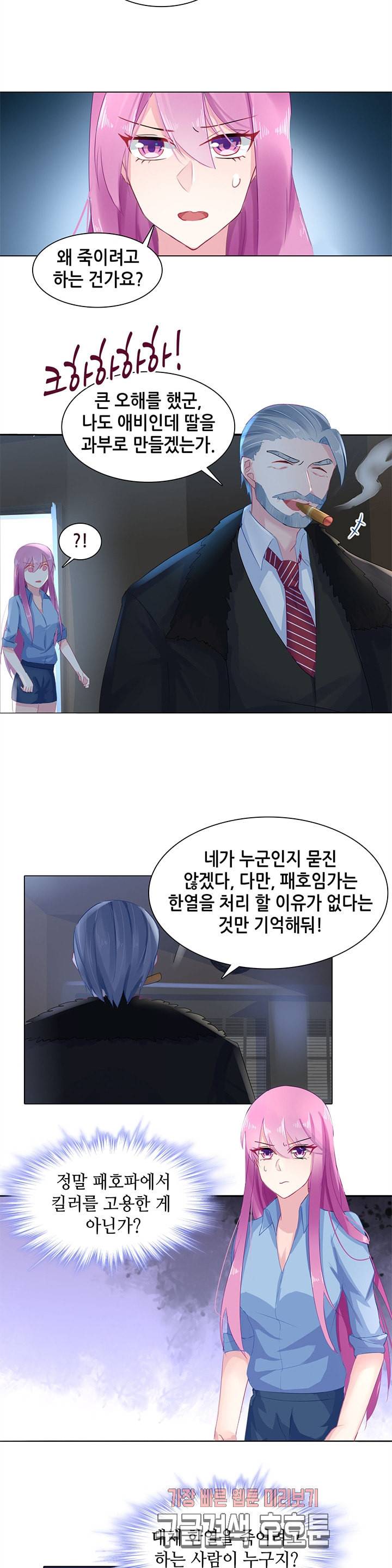 싱글맘은 스파이 46화 2
