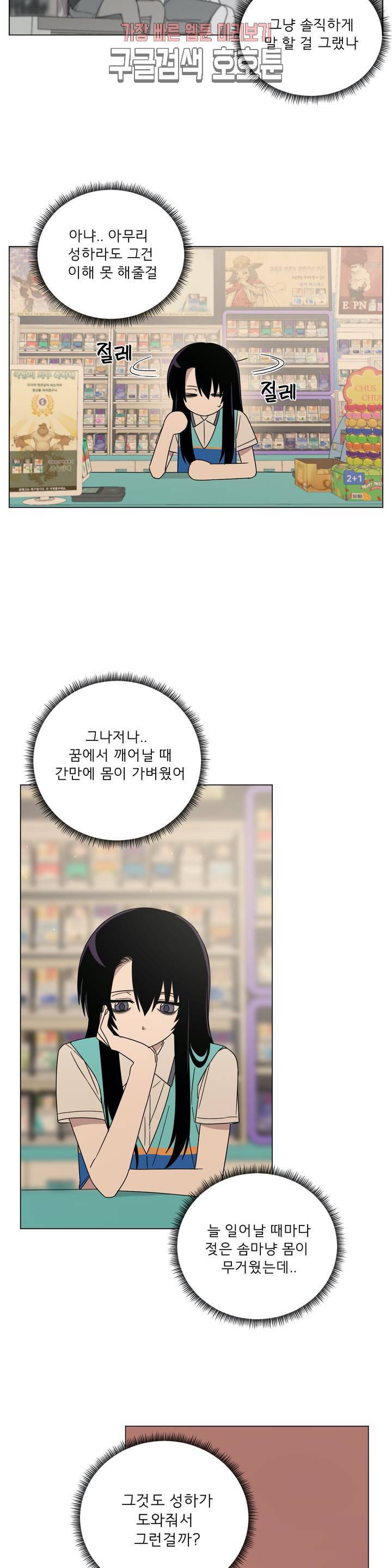 잘 자 내 꿈 꿔 37화 3