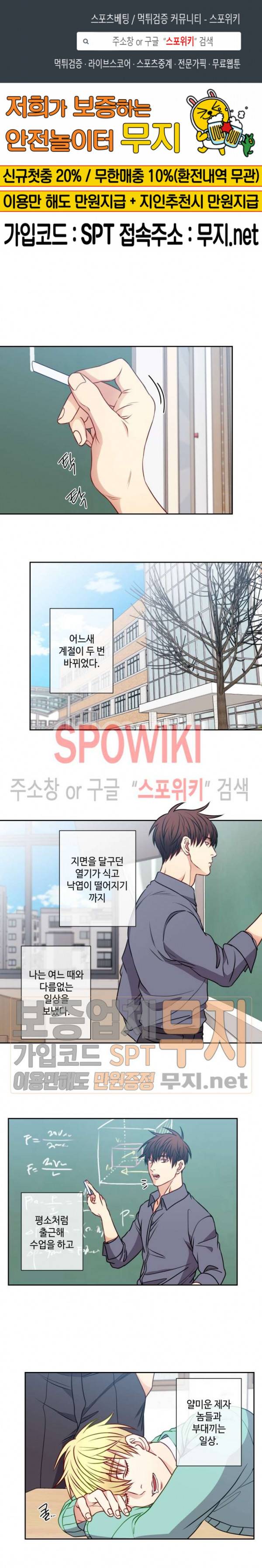 새빛남고 학생회 고문입니다 49화 1