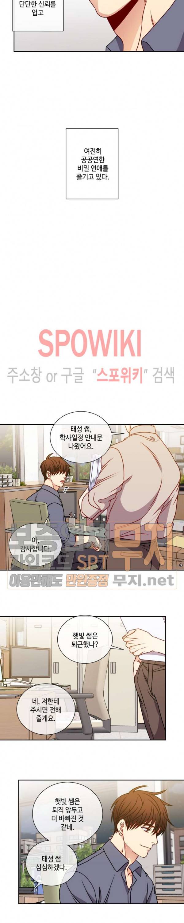 새빛남고 학생회 고문입니다 49화 3