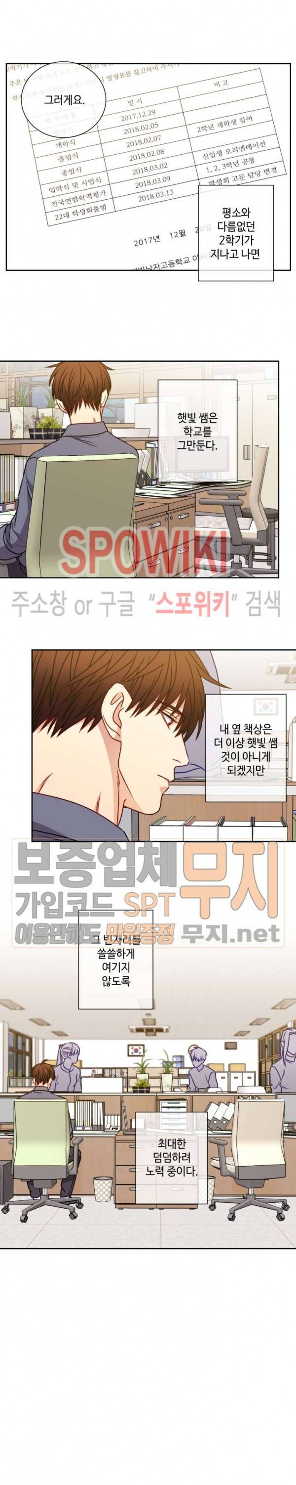 새빛남고 학생회 고문입니다 49화 4