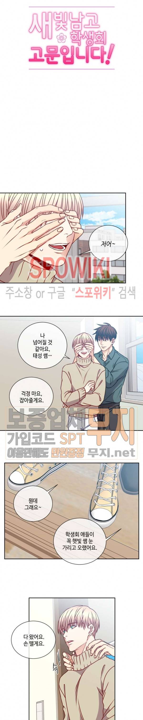 새빛남고 학생회 고문입니다 49화 5