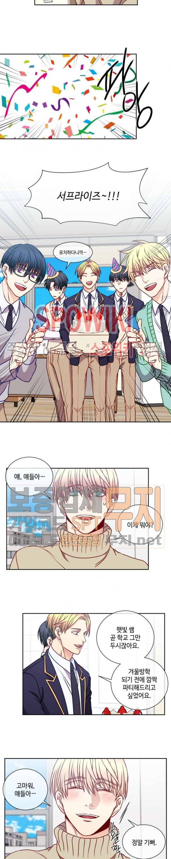 새빛남고 학생회 고문입니다 49화 6