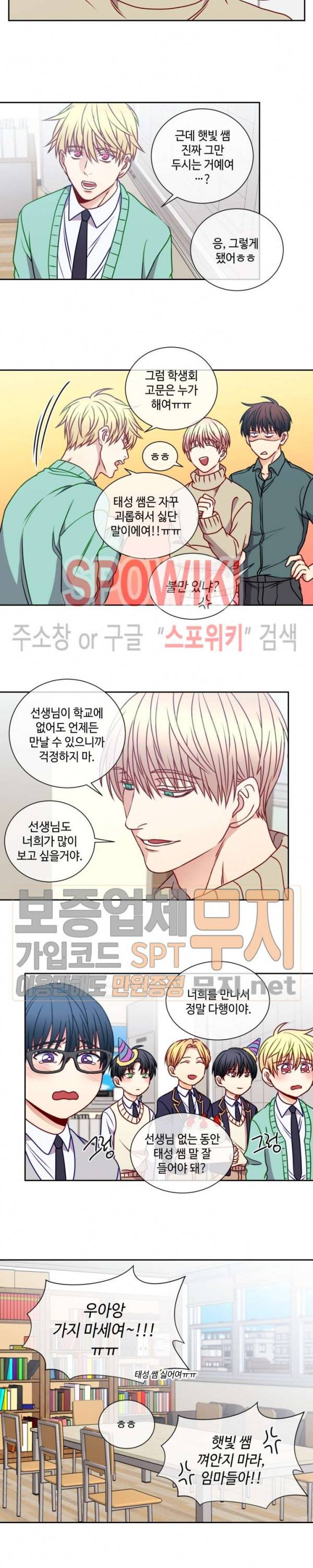 새빛남고 학생회 고문입니다 49화 7