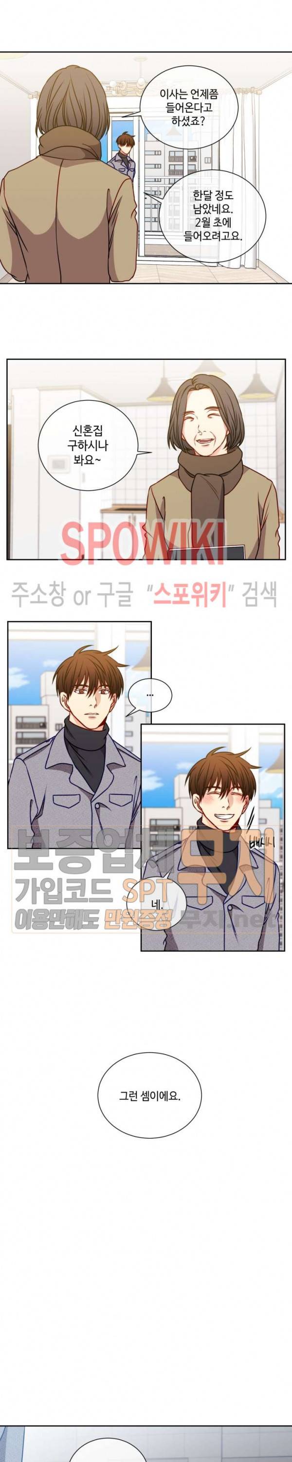 새빛남고 학생회 고문입니다 49화 9