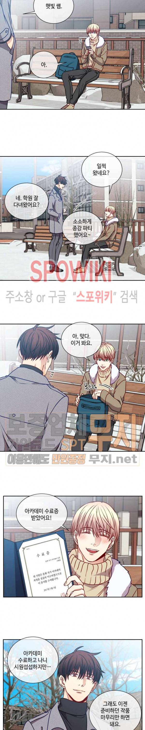 새빛남고 학생회 고문입니다 49화 10