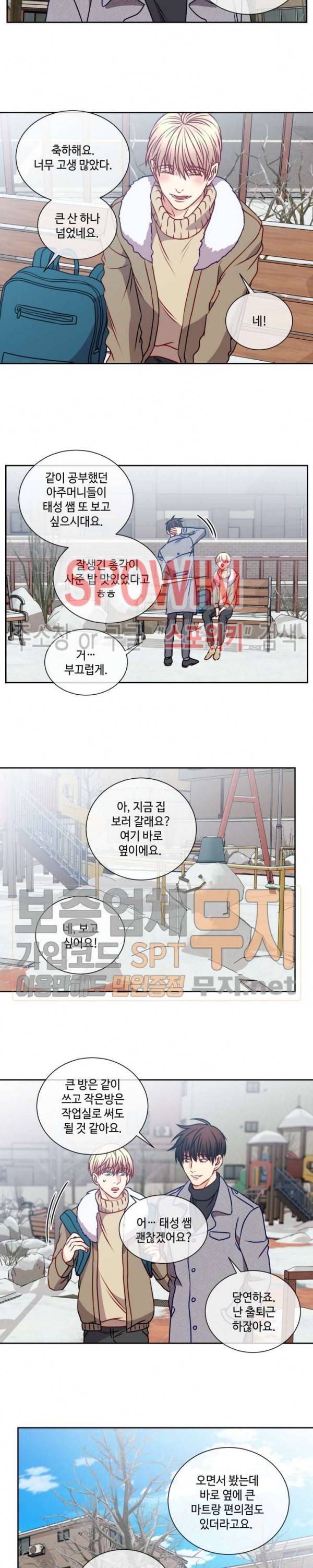새빛남고 학생회 고문입니다 49화 11