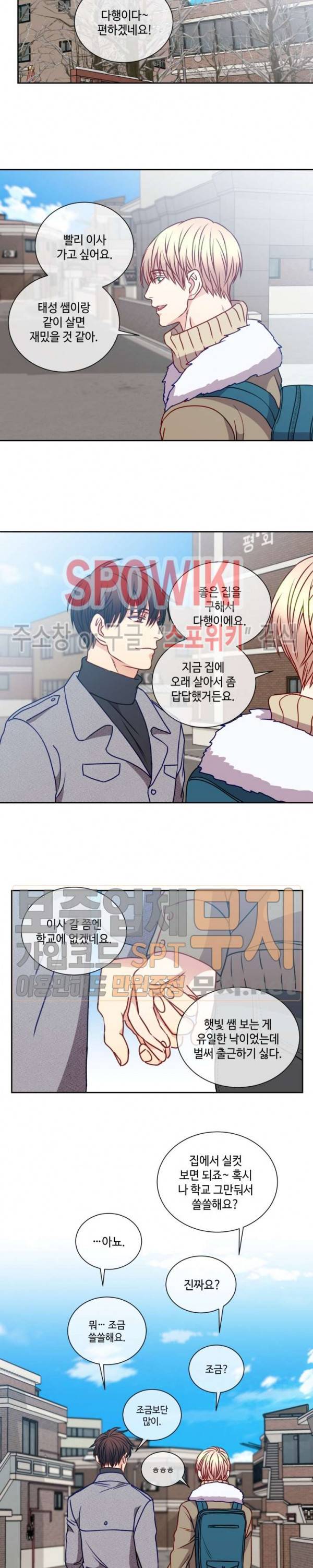 새빛남고 학생회 고문입니다 49화 12