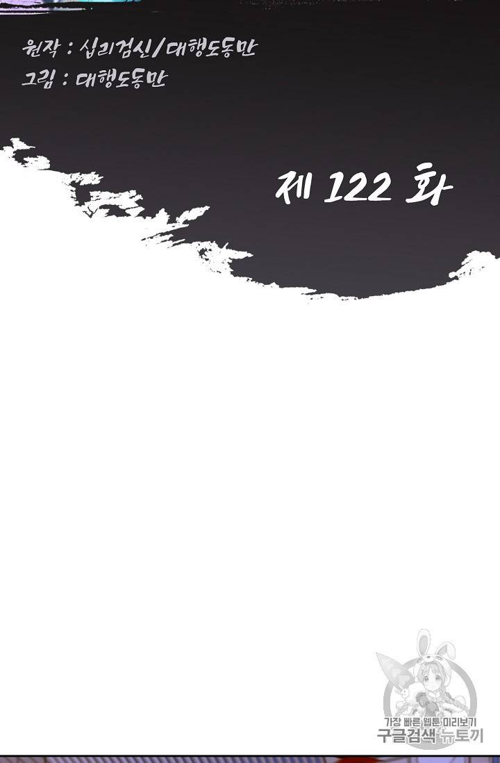 Retry 다시 한번 최강 신선으로 122화 2